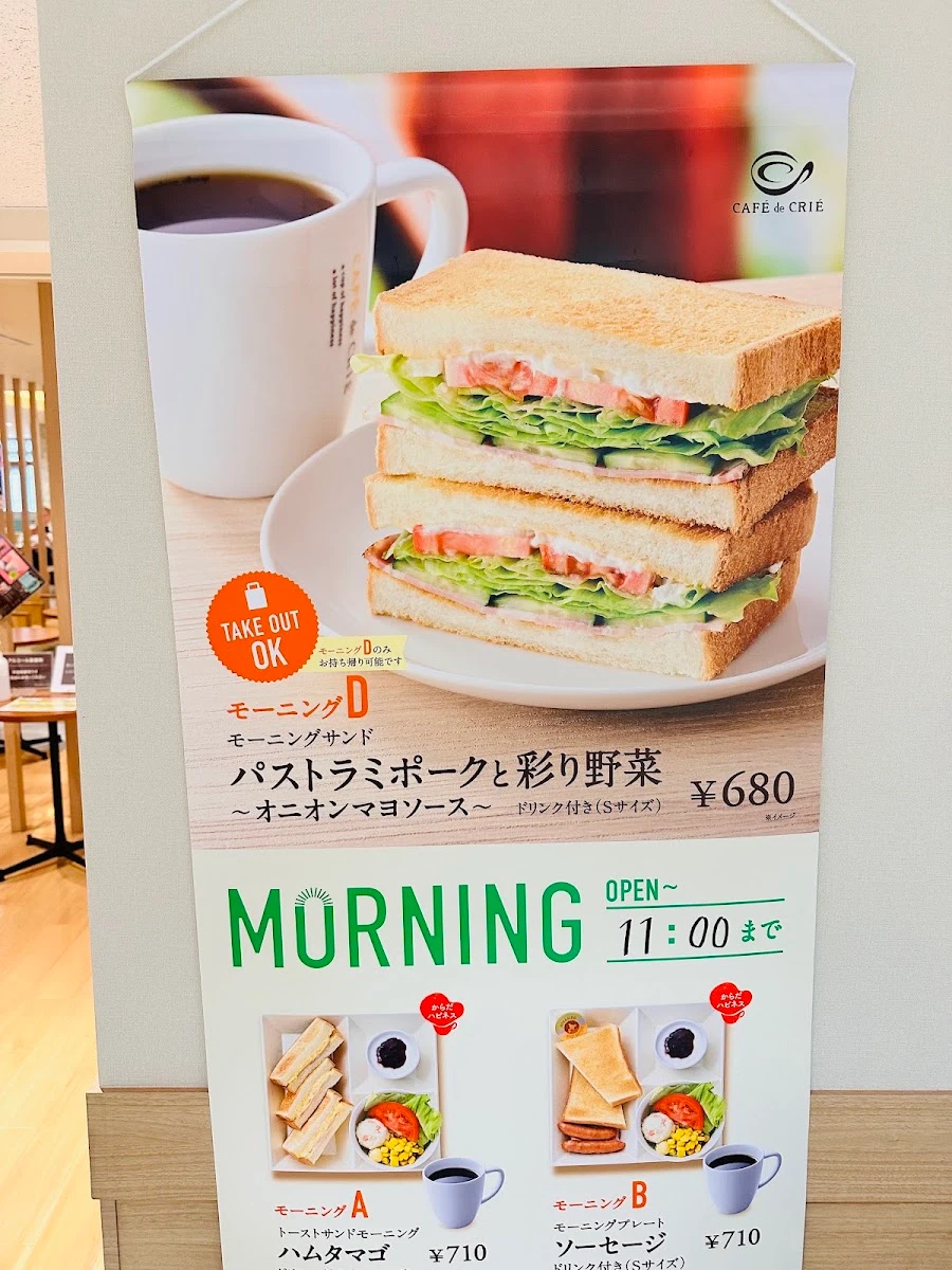 カフェ・ド・クリエ ホピタル 慶應義塾大学病院店 メニュー写真 3